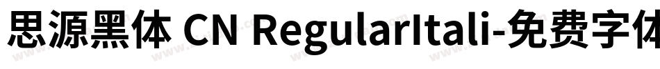 思源黑体 CN RegularItali字体转换